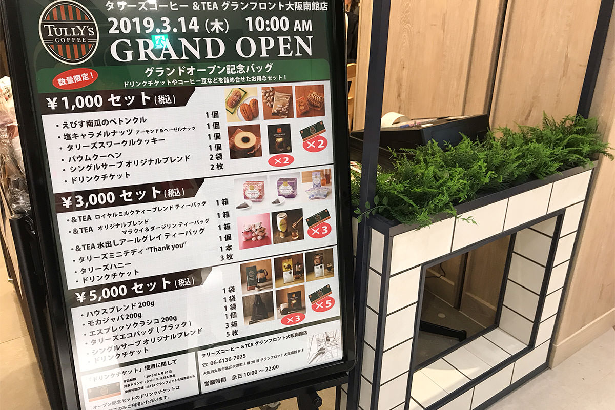 グランフロント大阪南館地下1Fリニューアル