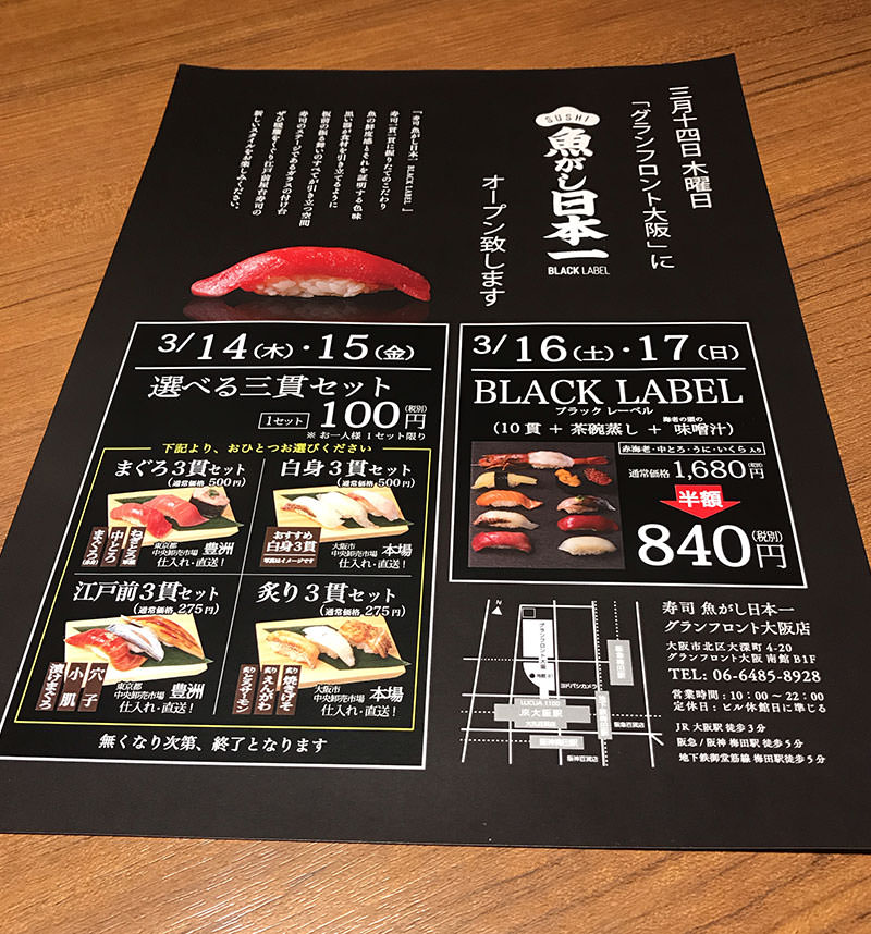 グランフロント大阪南館地下1Fリニューアル