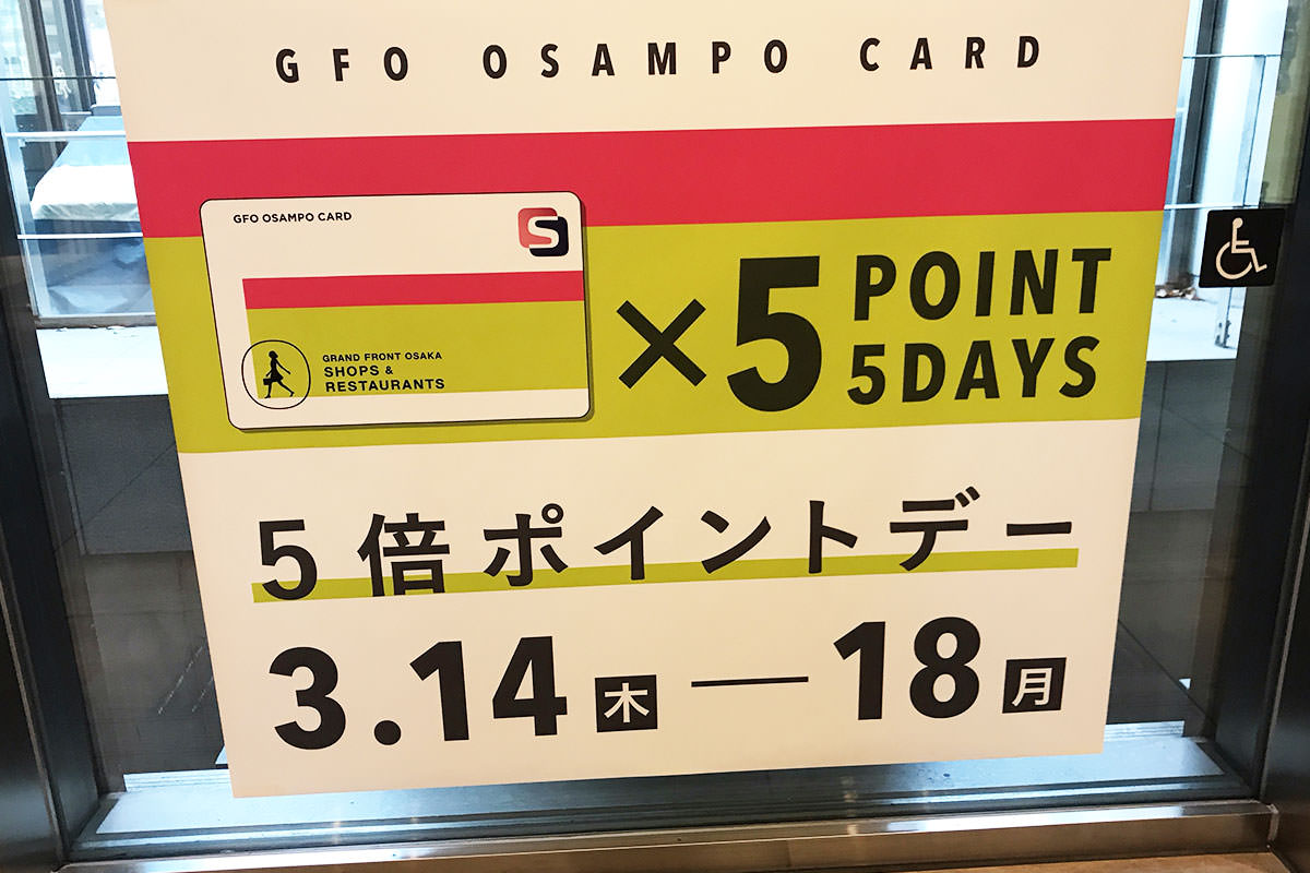 グランフロント大阪南館地下1Fリニューアル